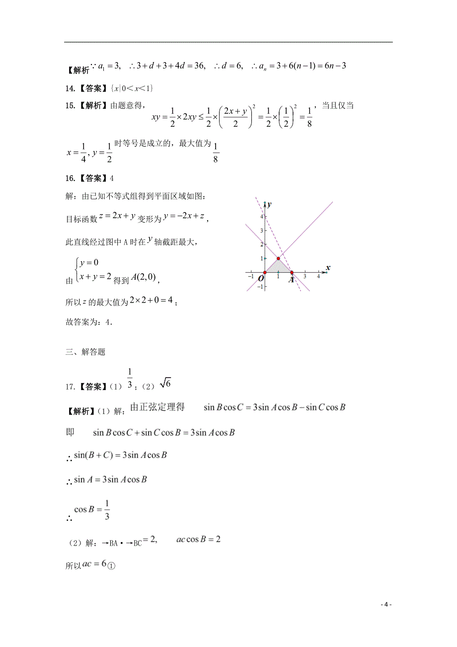 甘肃省天水一中2023学年高二数学上学期第一学段考试试题文普通班2.doc_第4页