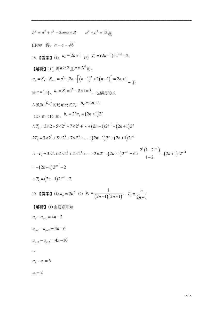 甘肃省天水一中2023学年高二数学上学期第一学段考试试题文普通班2.doc_第5页