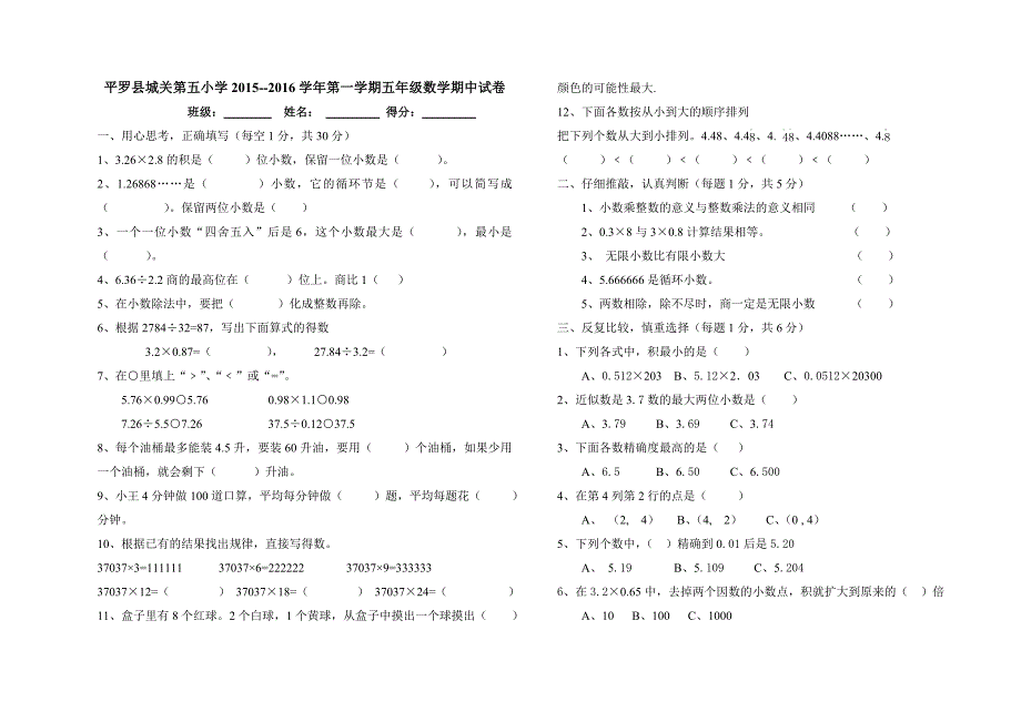 2015-2016学年五年级上册数学期中测试卷.doc_第1页