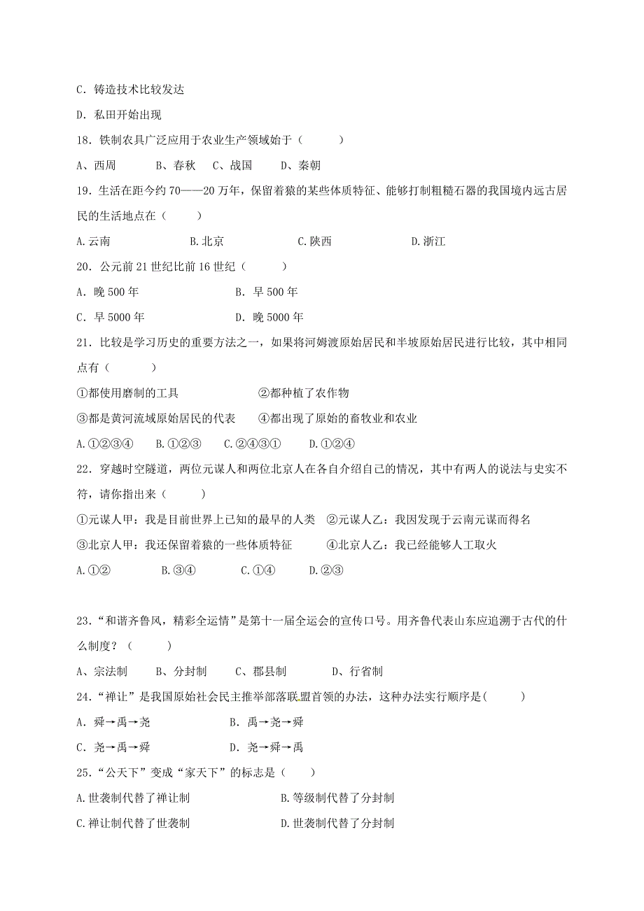 七年级历史上学期期中试题 新人教版7_第3页