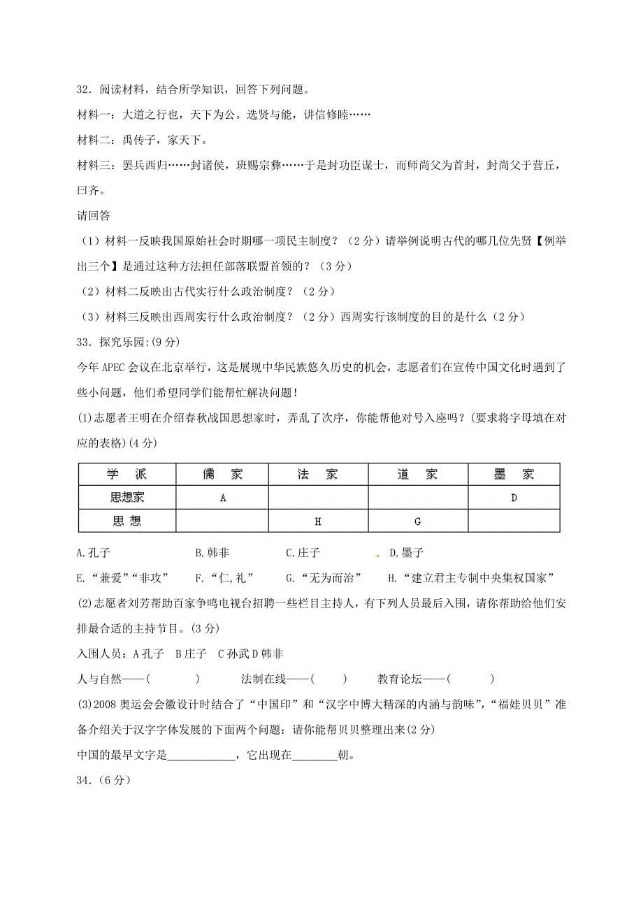 七年级历史上学期期中试题 新人教版7_第5页