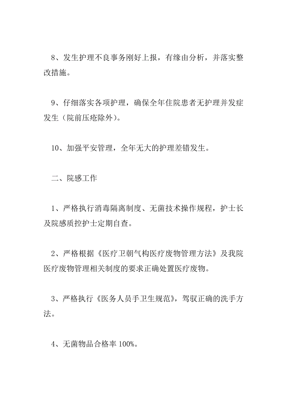 2023年最新医院内科护士年度工作总结通用范文7篇_第4页