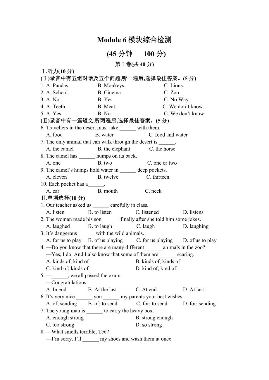 外研版八年级英语上册同步单元测试题Module-6模块综合检测题含答案_第1页