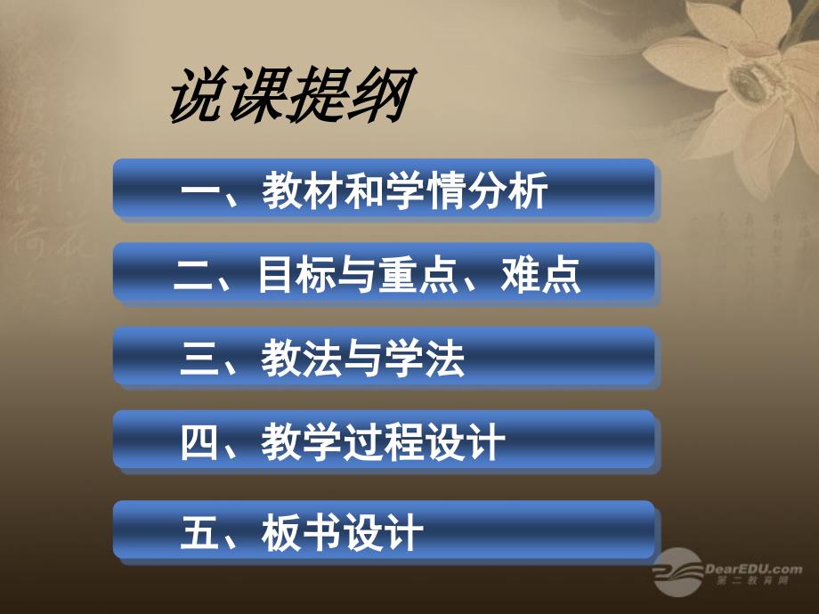 七年级生物下册《人体内物质的运输》第一节《心脏》说课课件新人教版_第2页