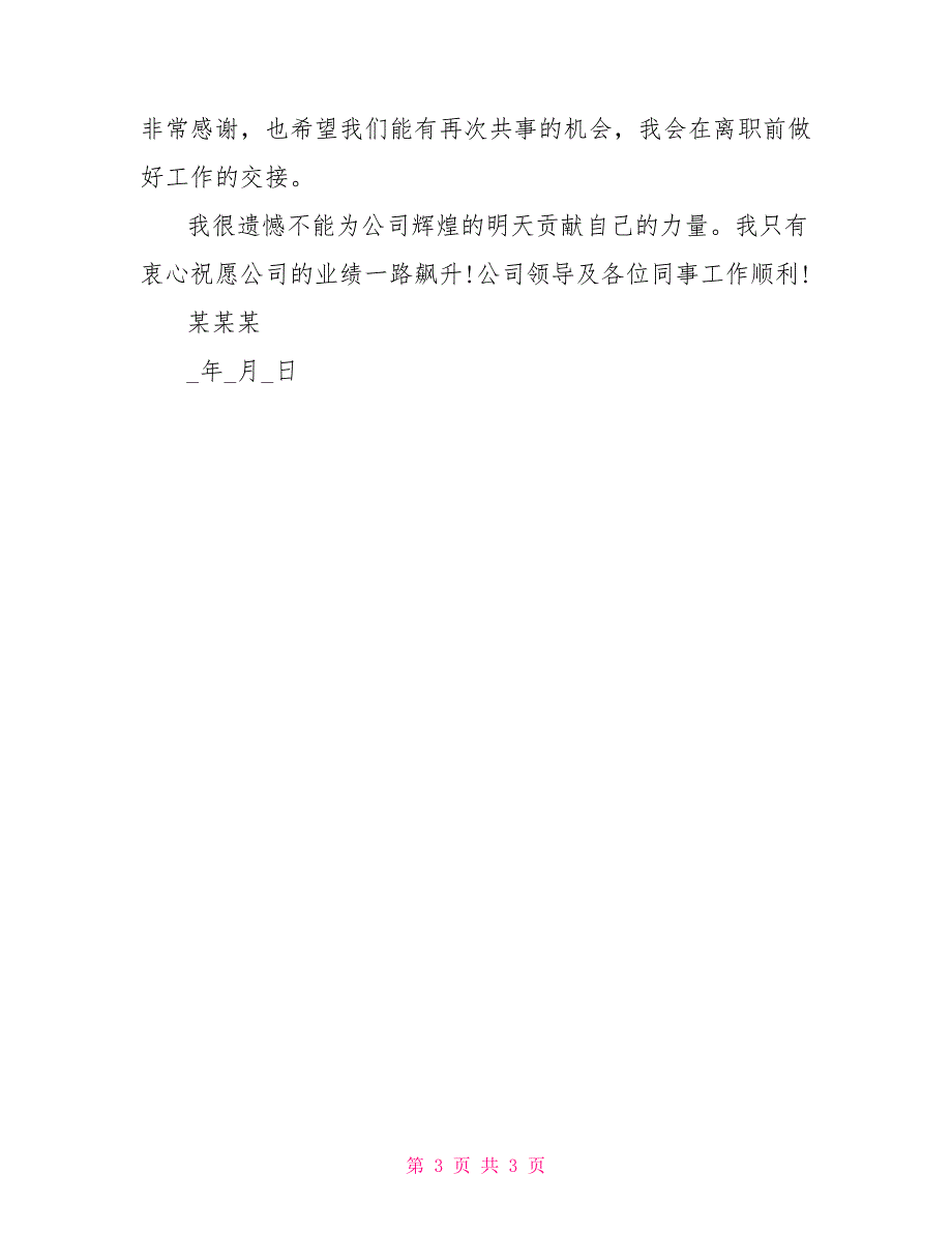 最新有关领导辞职报告例文_第3页