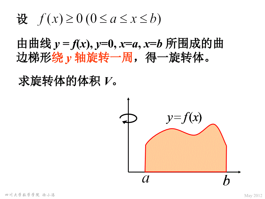 计算旋转体体积的“柱壳法”【教育类别】_第3页