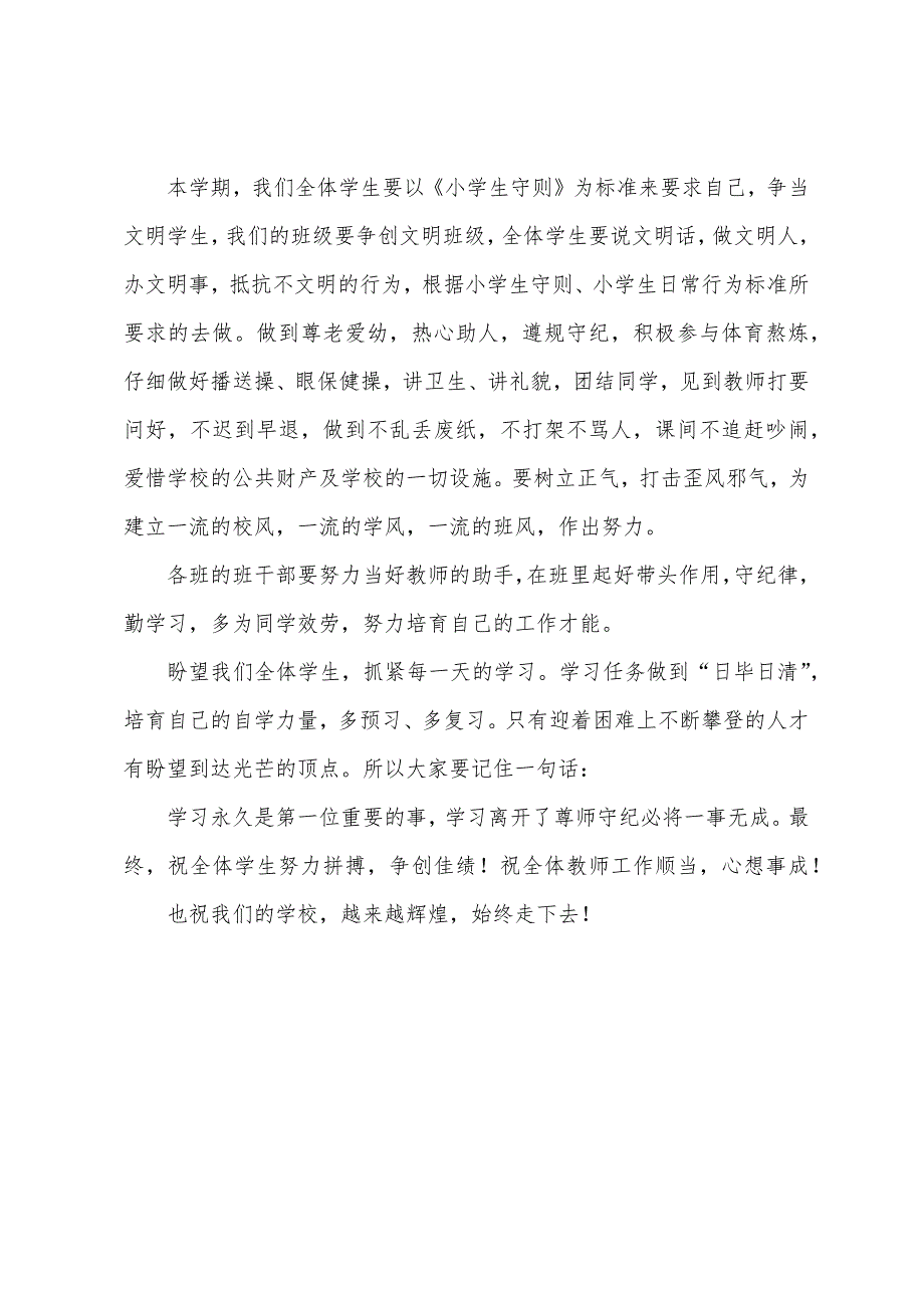 2023年度开学典礼教师代表讲话开学典礼上教师代表演讲稿.docx_第3页