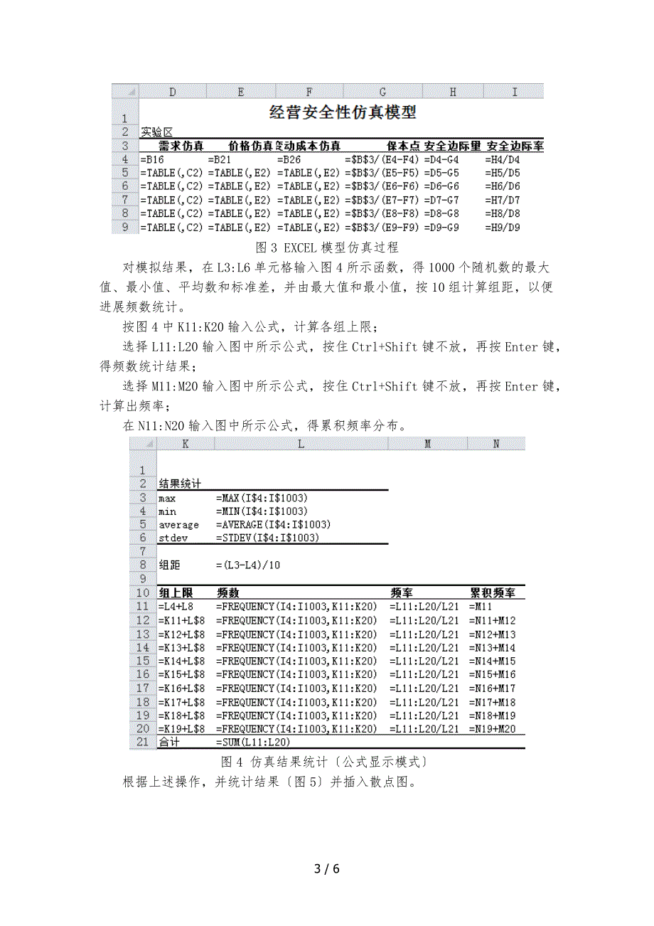 EXCEL蒙特卡洛正态分布模拟实例_第3页