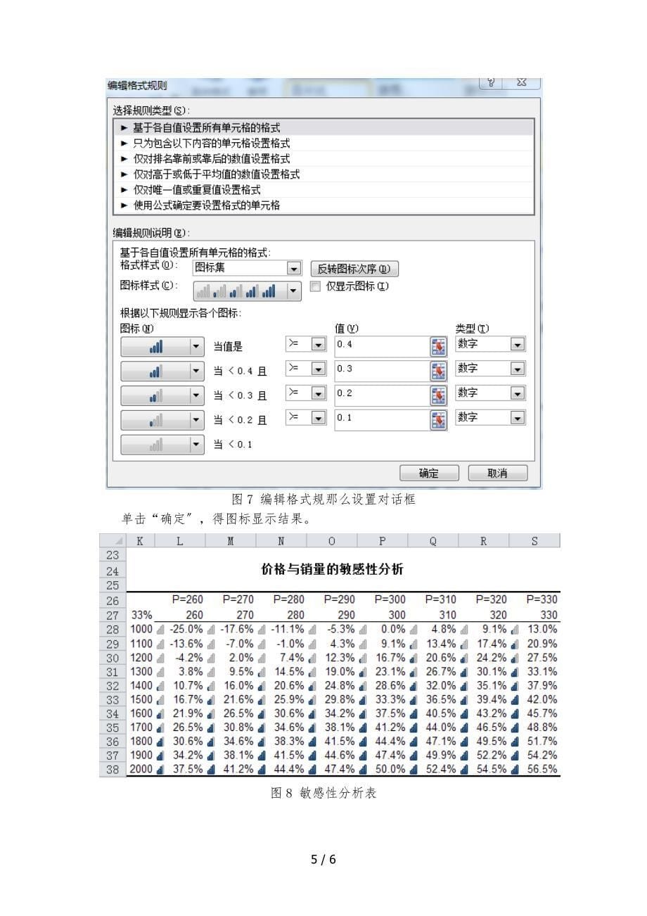 EXCEL蒙特卡洛正态分布模拟实例_第5页