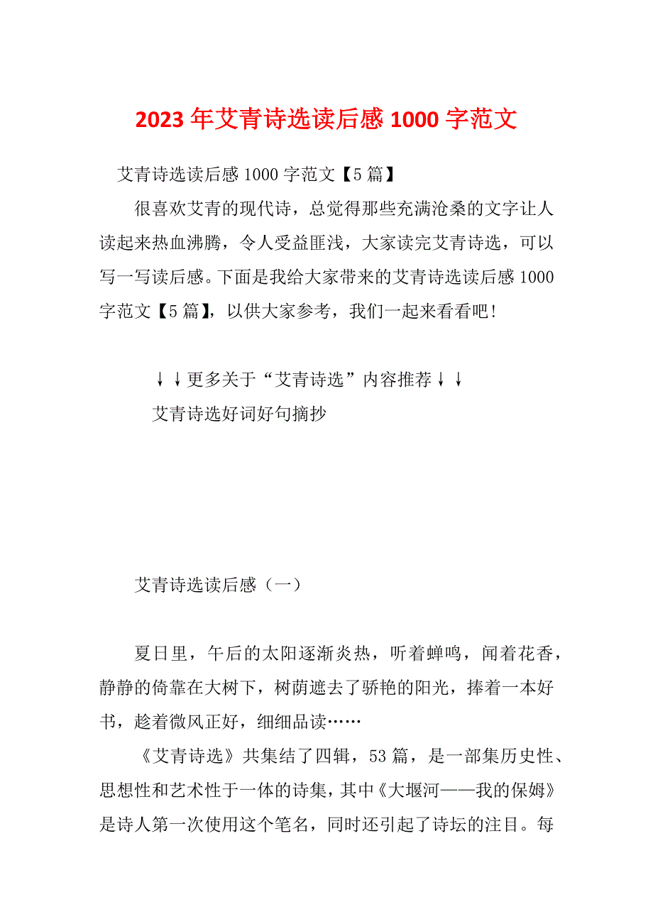 2023年艾青诗选读后感1000字范文_第1页