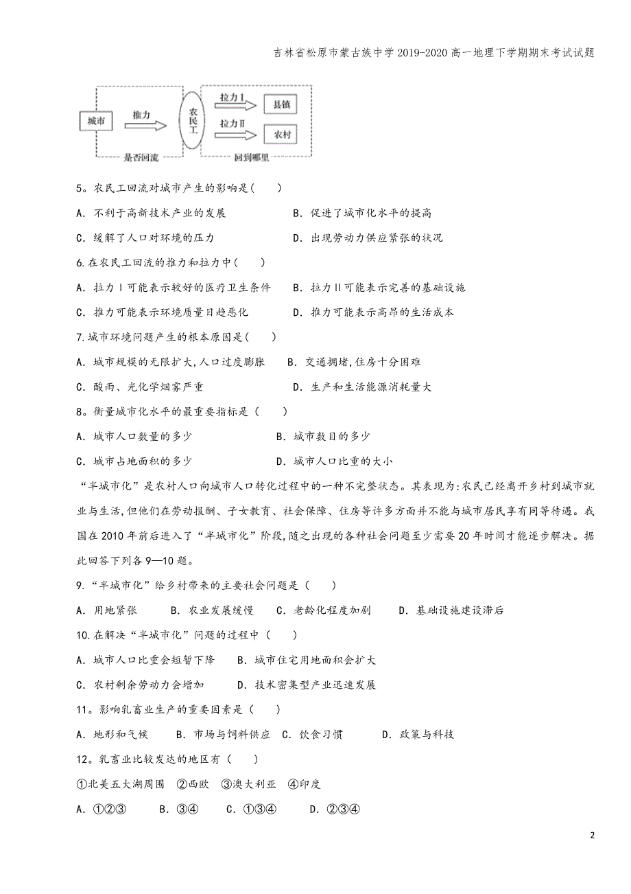 吉林省松原市蒙古族中学2019-2020高一地理下学期期末考试试题.doc_第2页