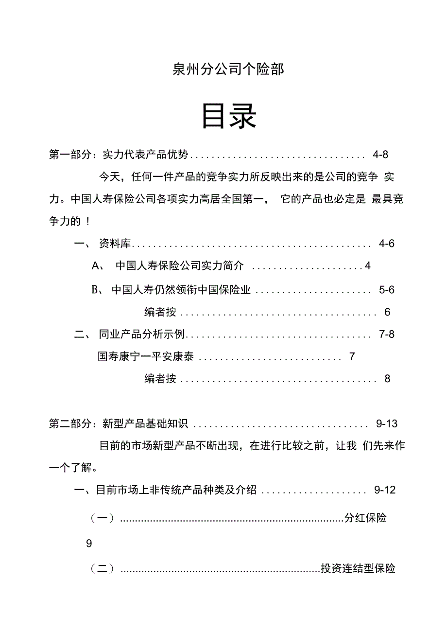 营销教育管理知识资料全_第2页