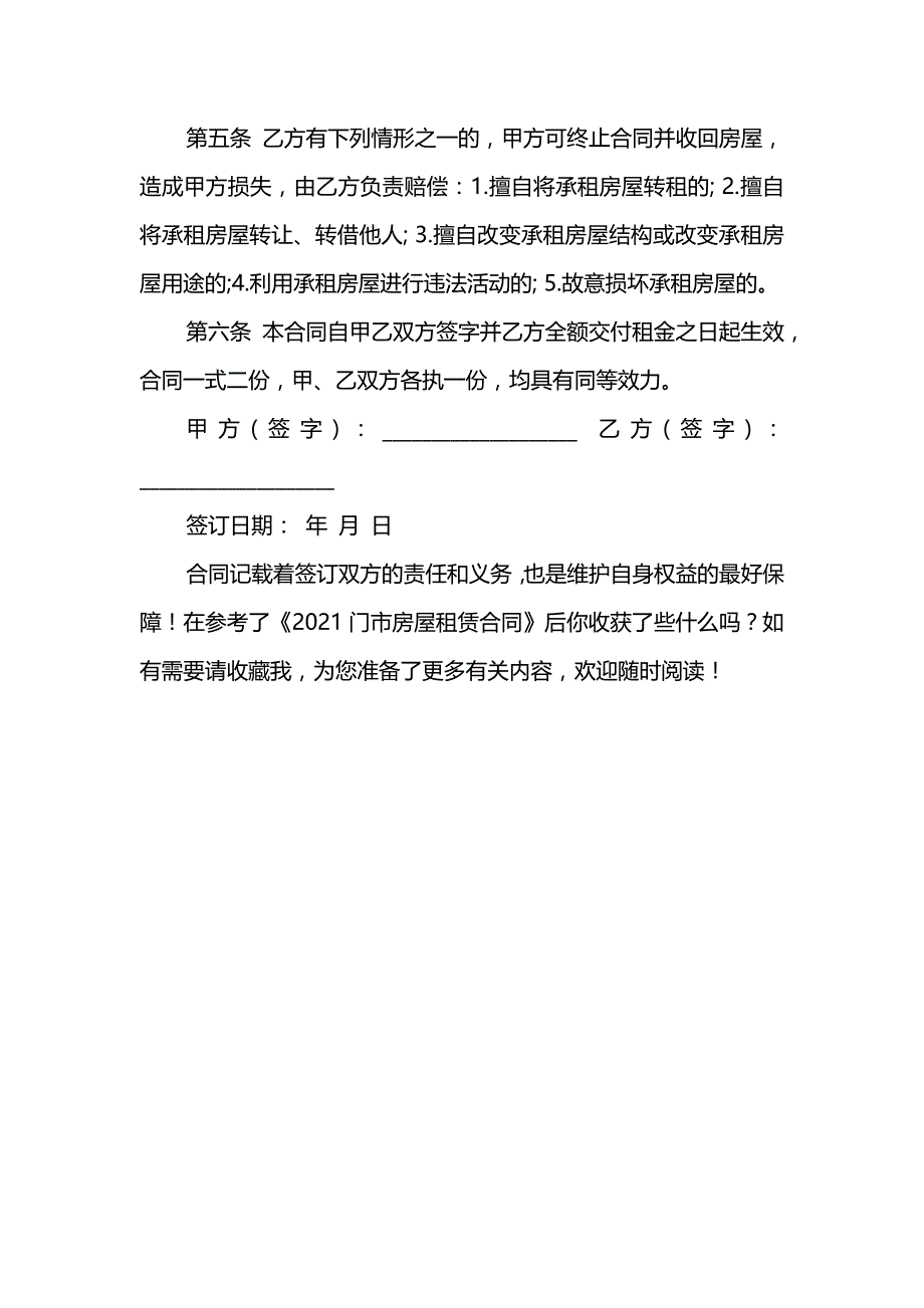 2020门市房屋租赁合同_第2页