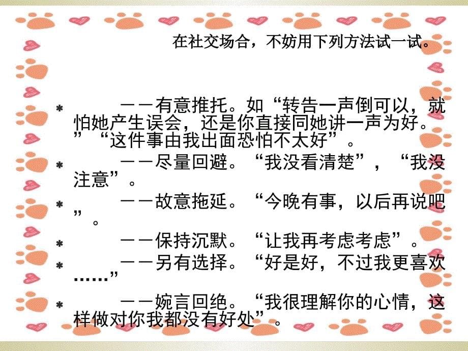 人际沟通之拒绝和劝慰_第5页