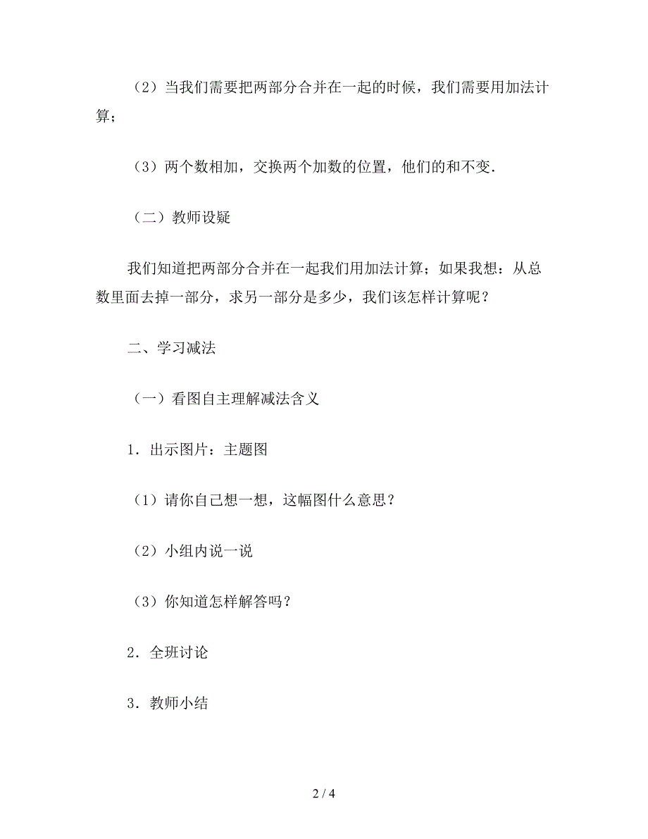 【教育资料】一年级数学：摘果子.doc_第2页