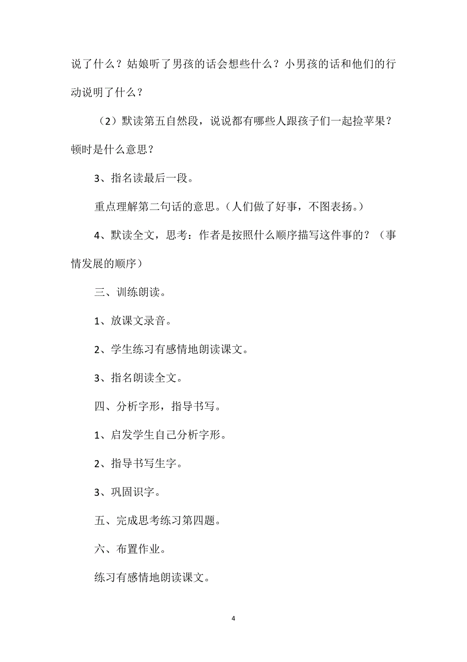 浙教版四年级语文教案-雨中_第4页