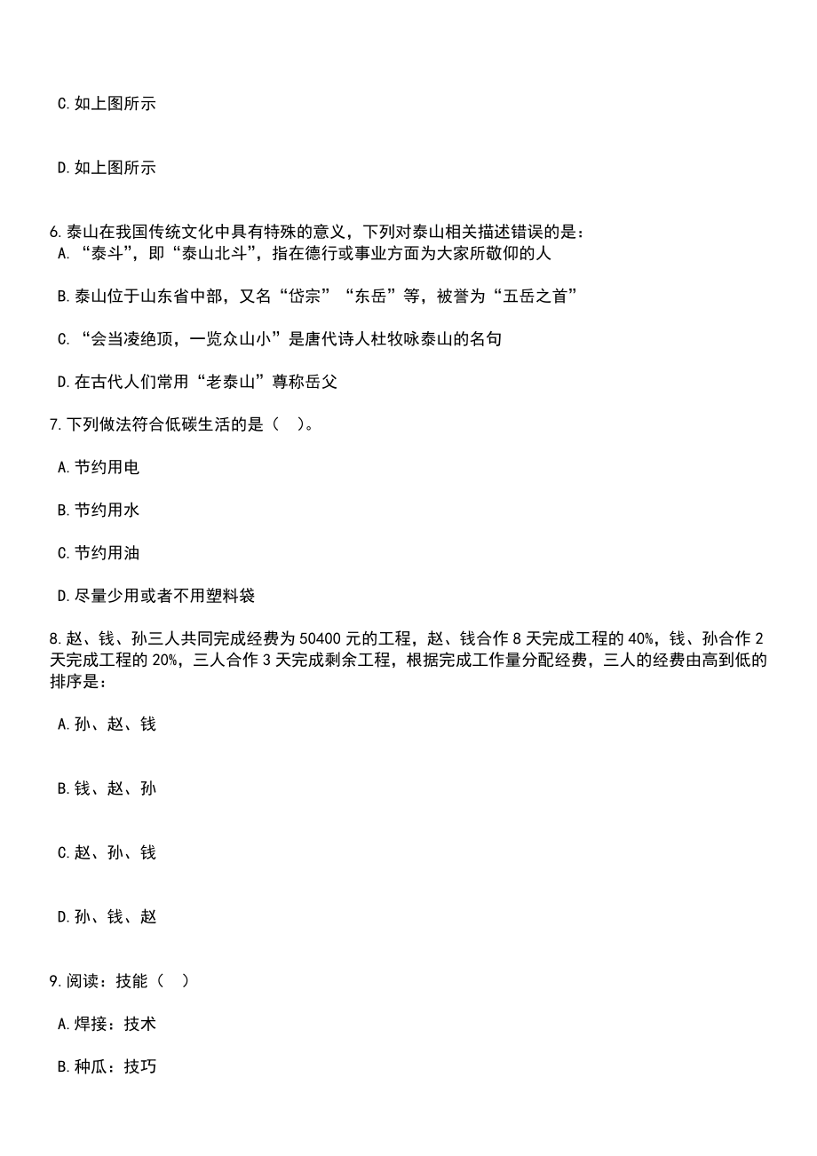 2023年06月浙江省平阳县部分事业单位引进55名人才笔试题库含答案+解析_第3页