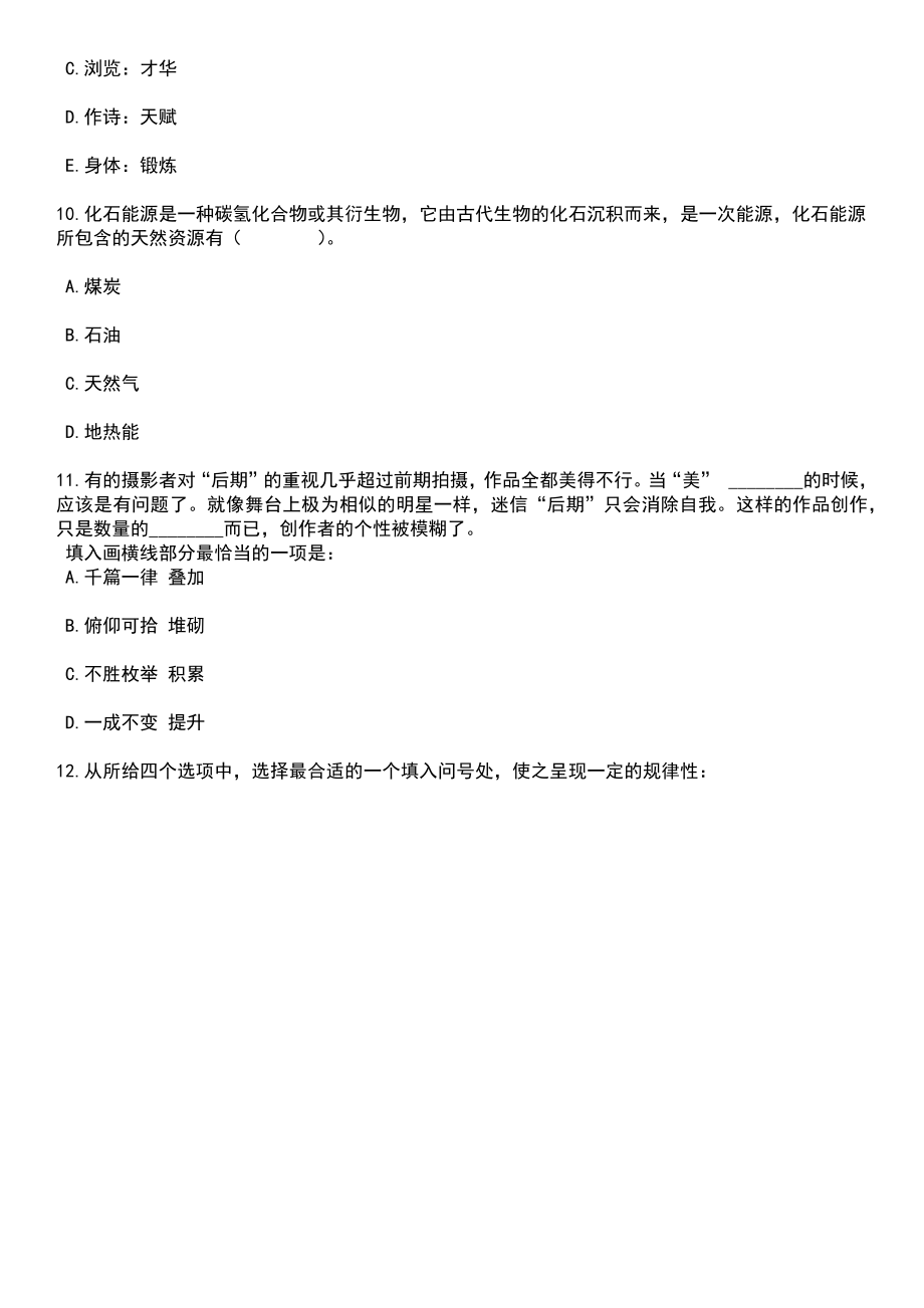 2023年06月浙江省平阳县部分事业单位引进55名人才笔试题库含答案+解析_第4页