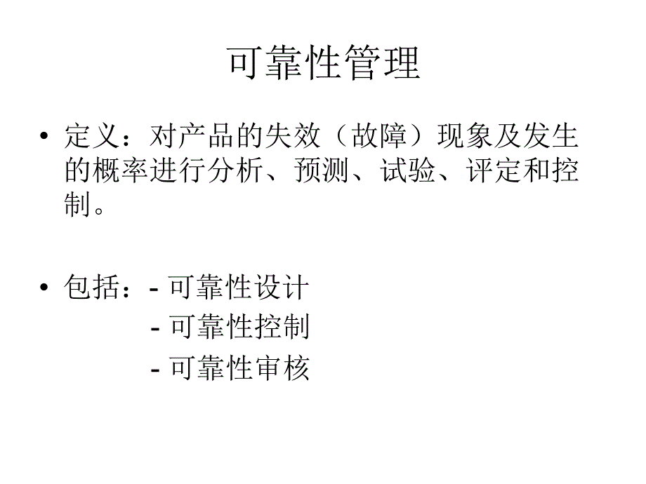 潜在失效模式及效果分析课件_第3页