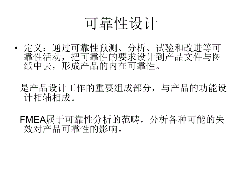 潜在失效模式及效果分析课件_第4页