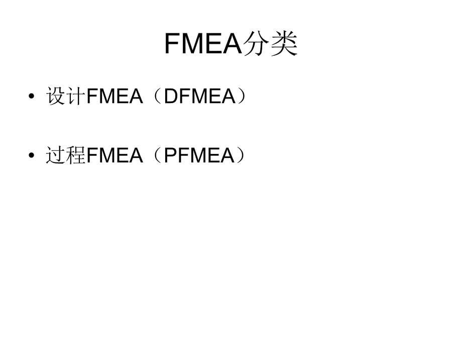 潜在失效模式及效果分析课件_第5页