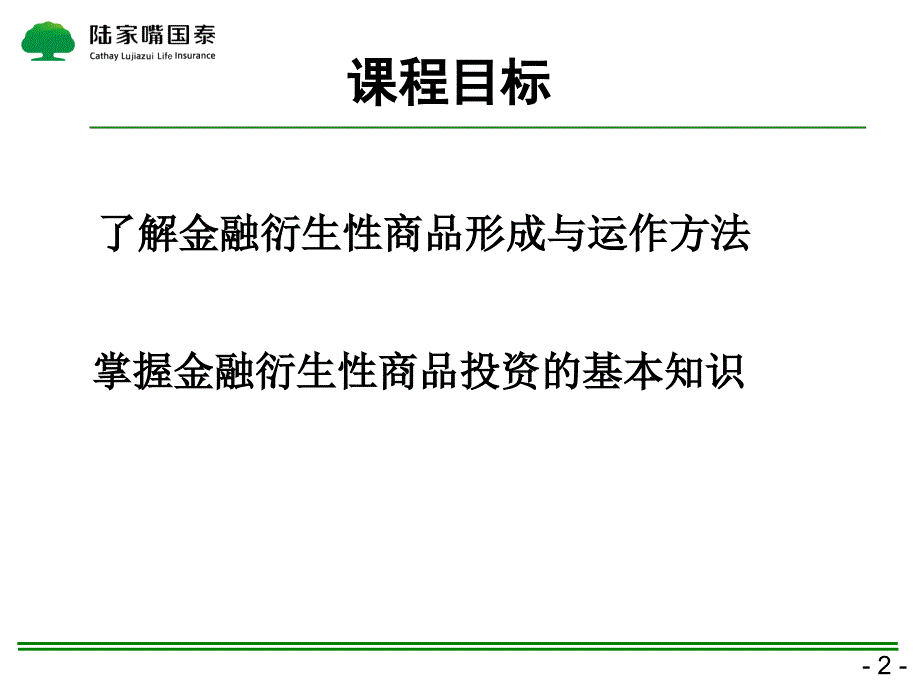 看涨期权和看跌期权课件_第2页