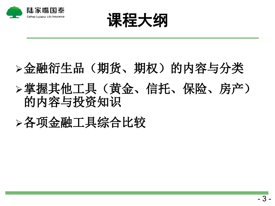 看涨期权和看跌期权课件_第3页