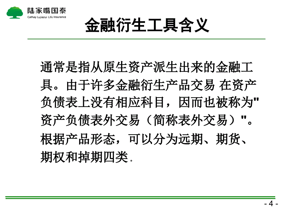 看涨期权和看跌期权课件_第4页