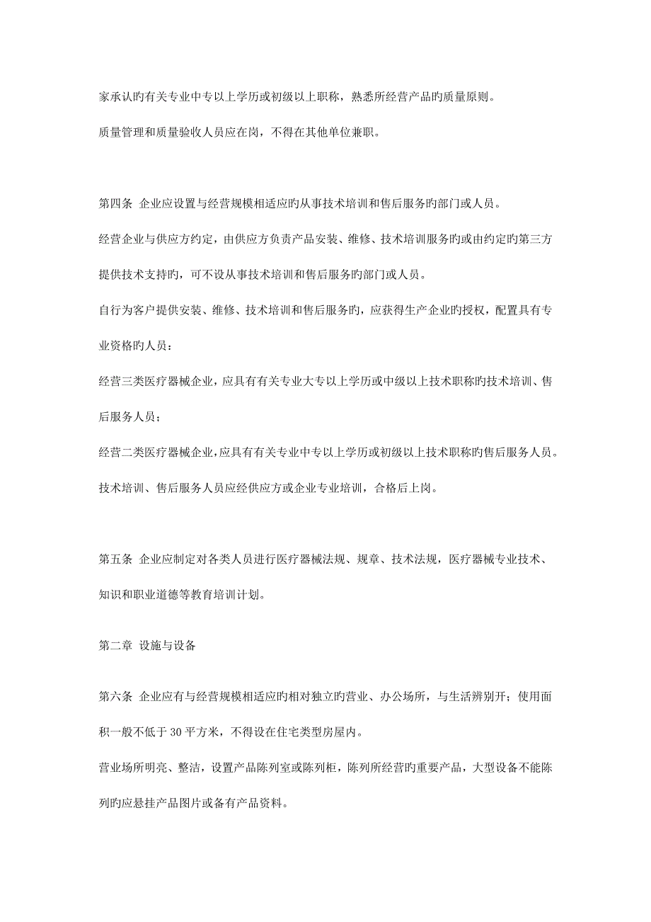 上海市医疗器械经营企业检查验收标准_第2页