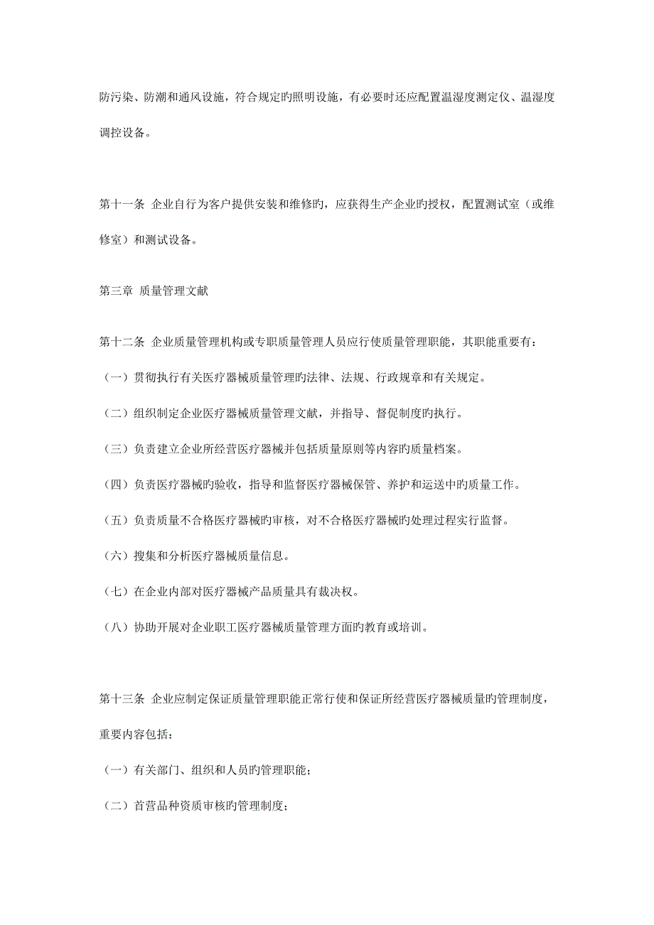 上海市医疗器械经营企业检查验收标准_第4页