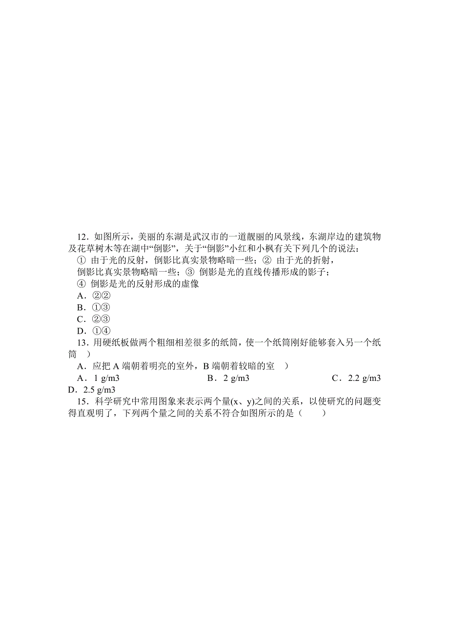 武昌区~学第一学期期末调研考试八年级物理试卷_第3页