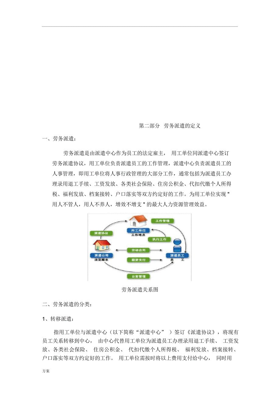 劳务派遣解决方案书_第3页