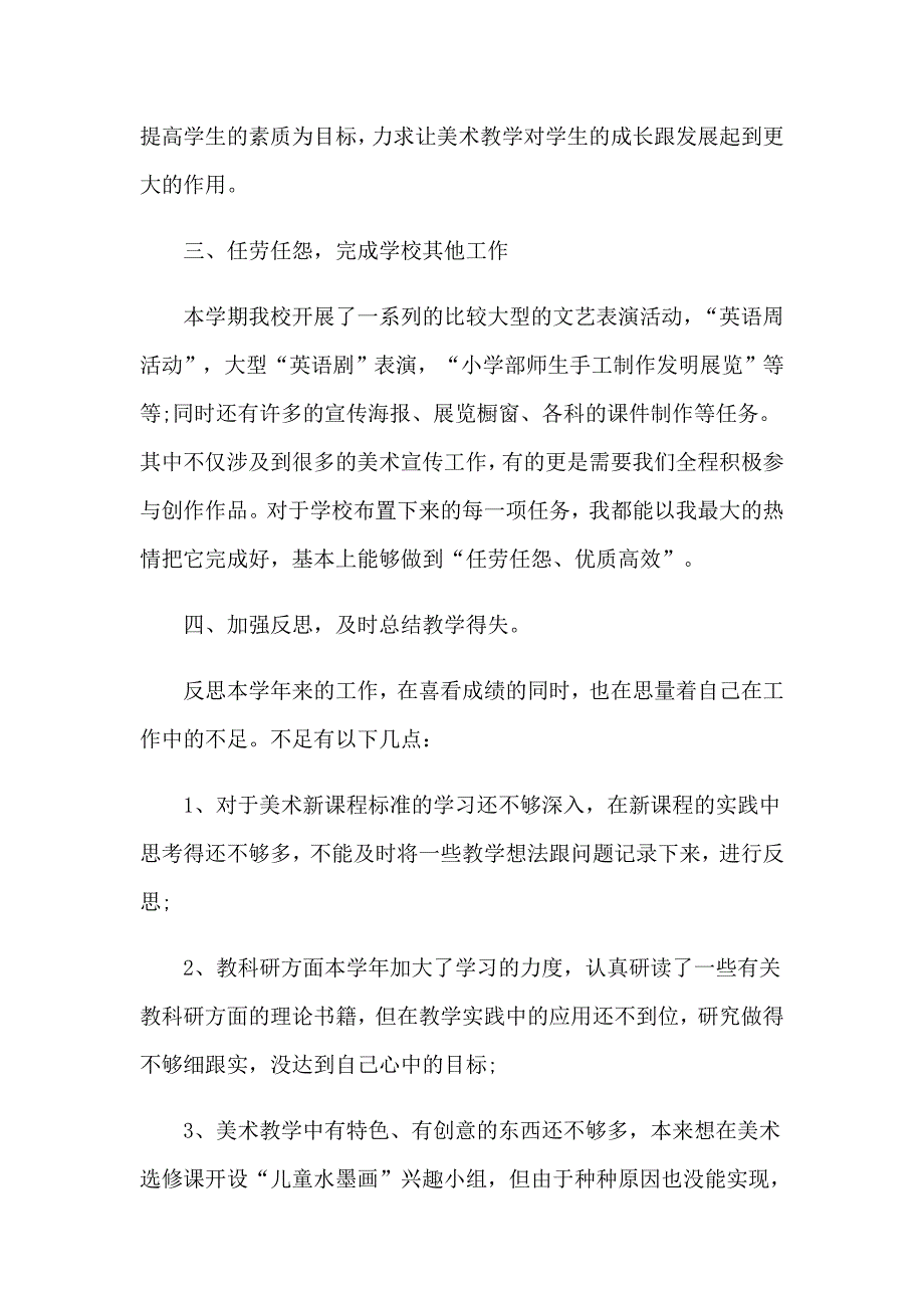 小学生的自我评价15篇_第3页