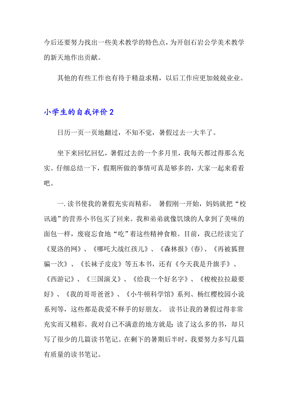 小学生的自我评价15篇_第4页