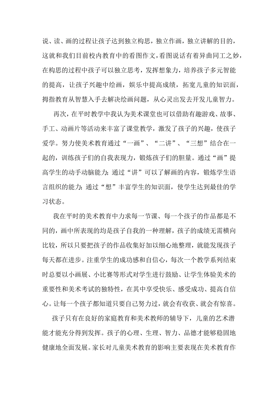 用智慧和心灵去培养孩子_第3页