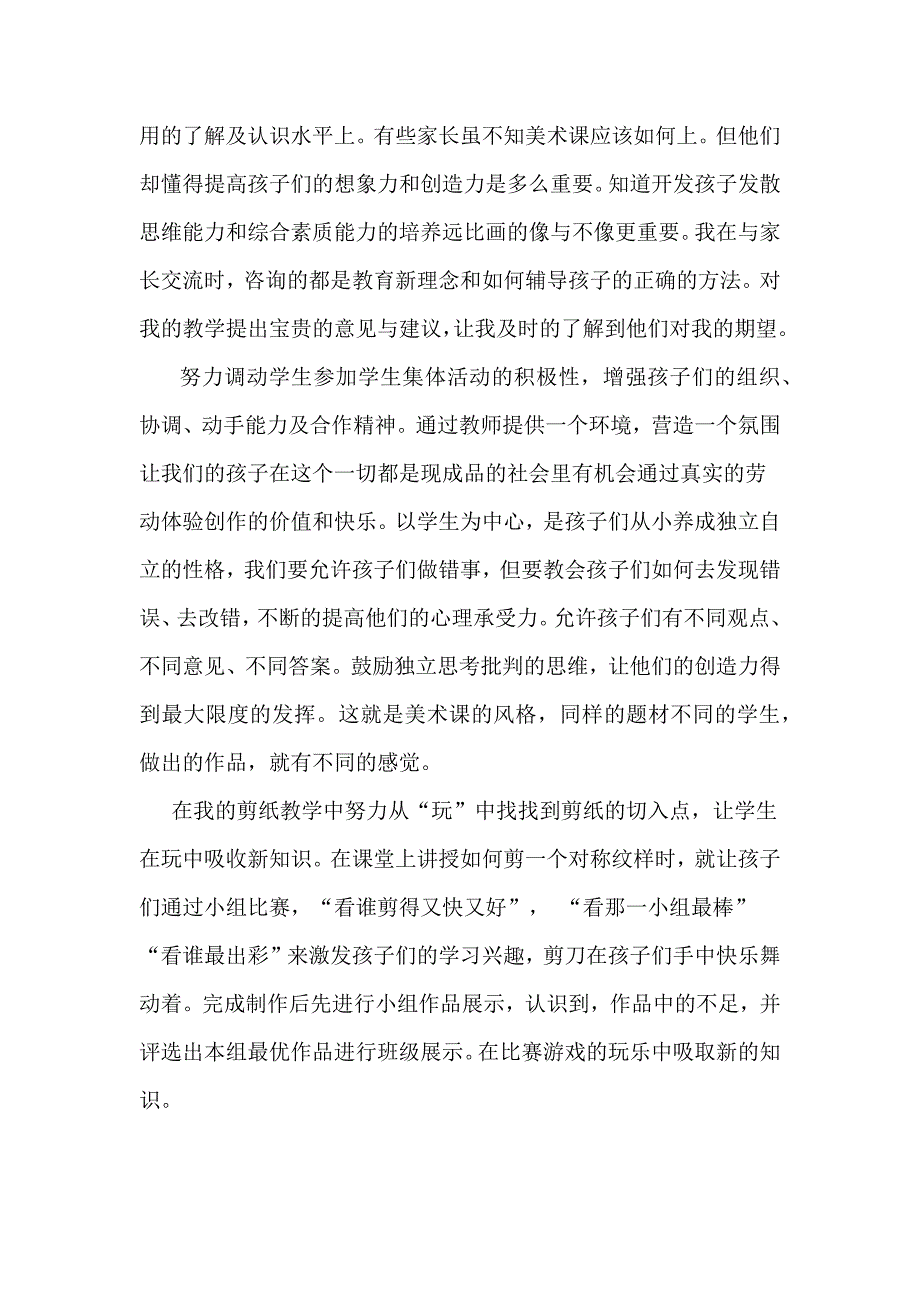 用智慧和心灵去培养孩子_第4页