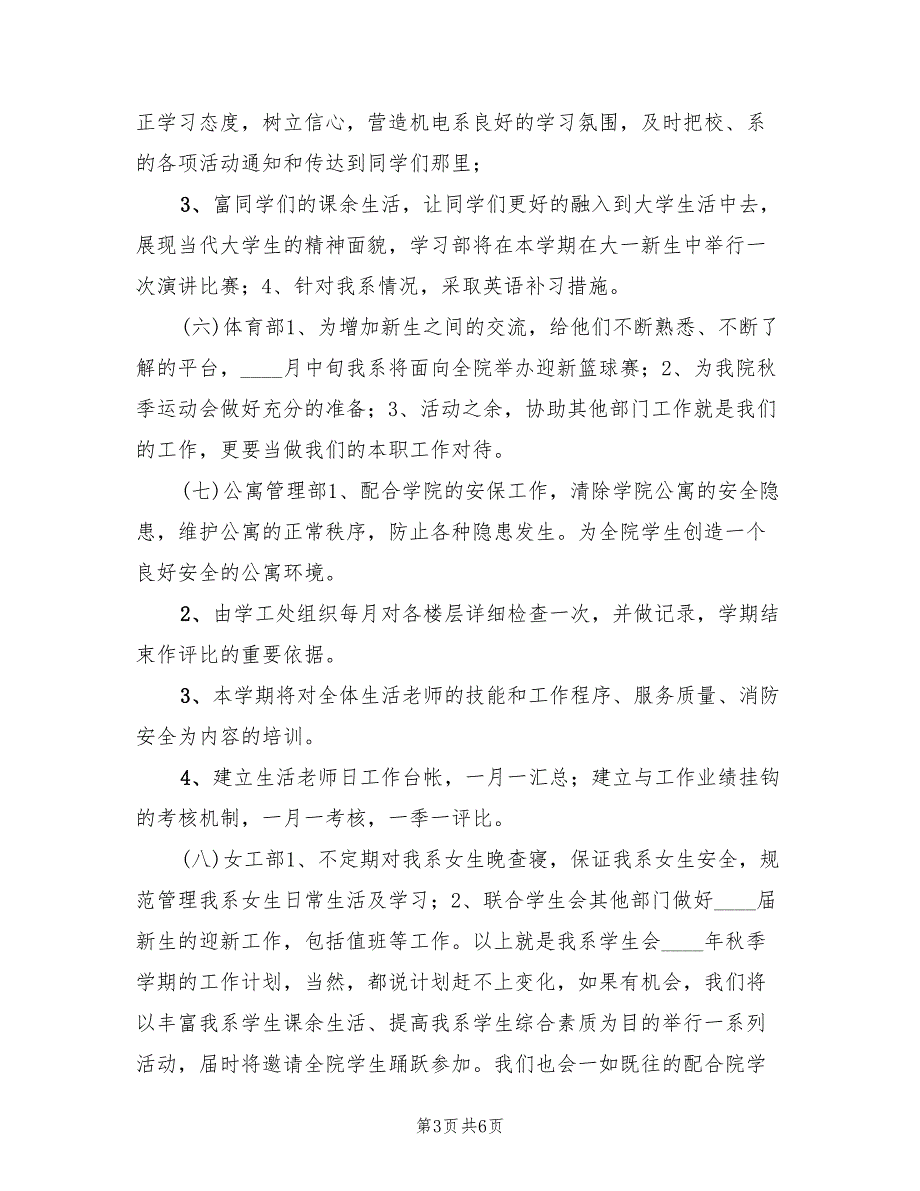 2022年秋学期电工系学生会工作计划_第3页