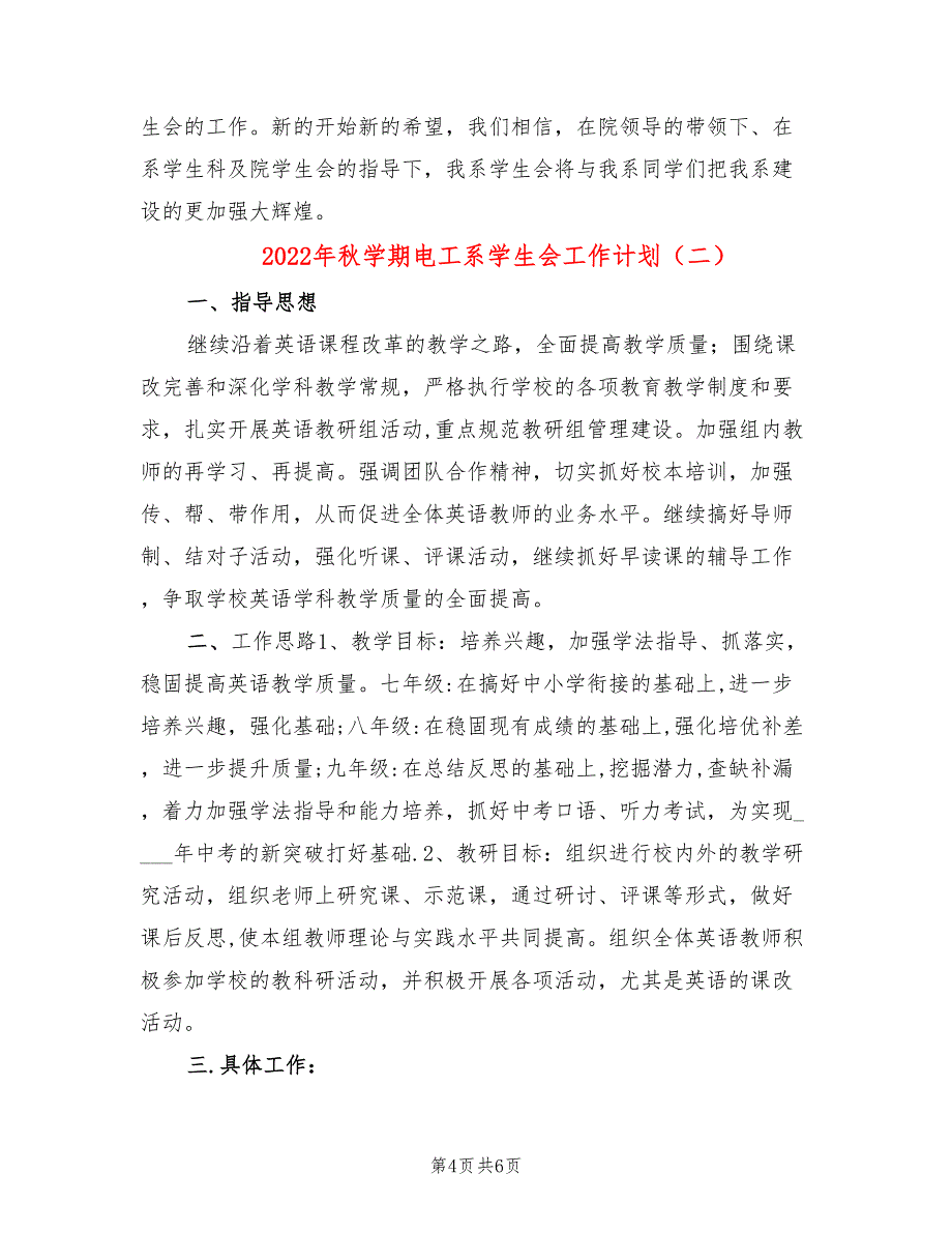 2022年秋学期电工系学生会工作计划_第4页