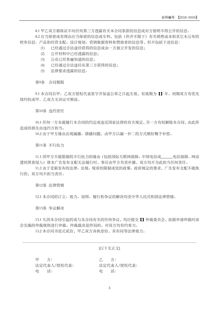 网络广告代理合同范本_第3页