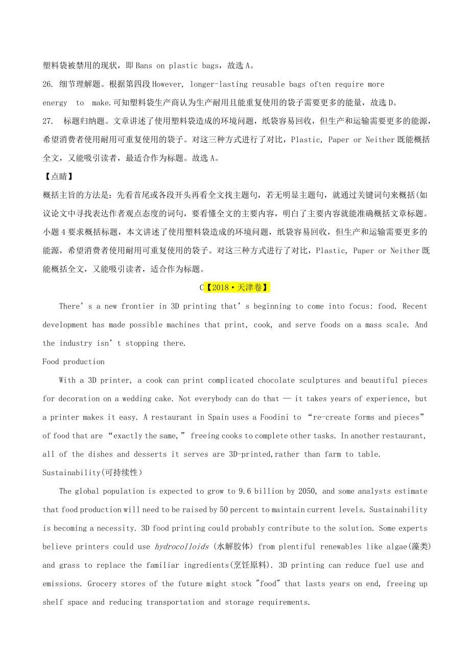 (完整word版)高考英语考前精讲精练16科普类说明文含解析.doc_第5页