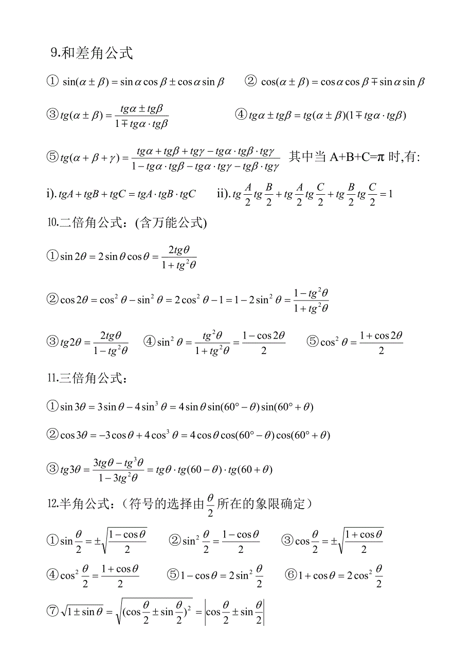 高中三角函数公式总表_第3页