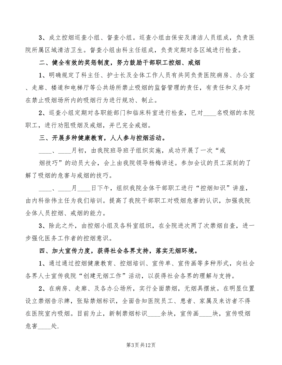 2022年控烟工作心得体会范文（4篇）_第3页