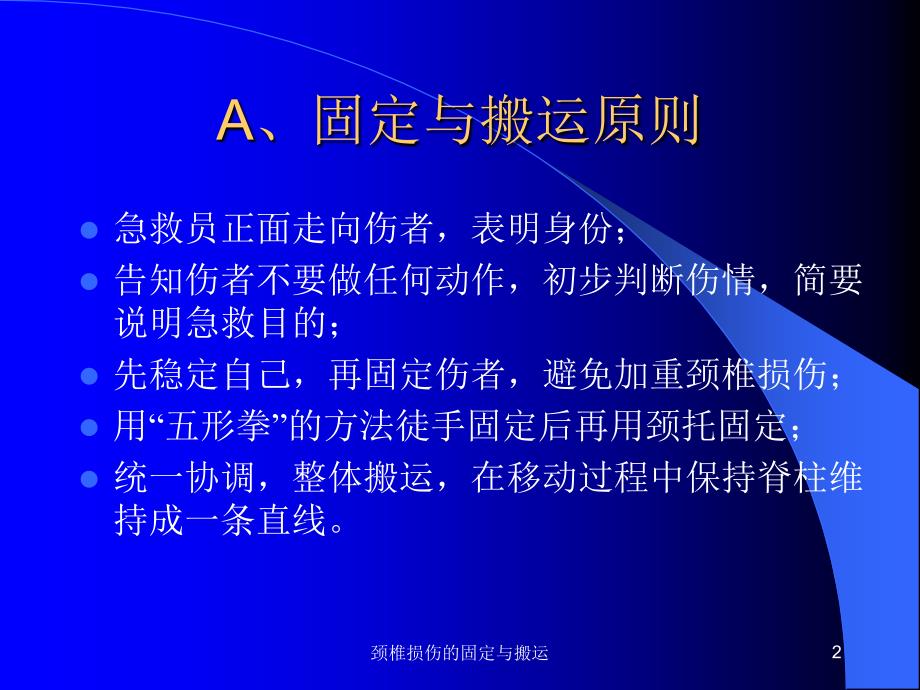 颈椎损伤的固定与搬运课件_第2页