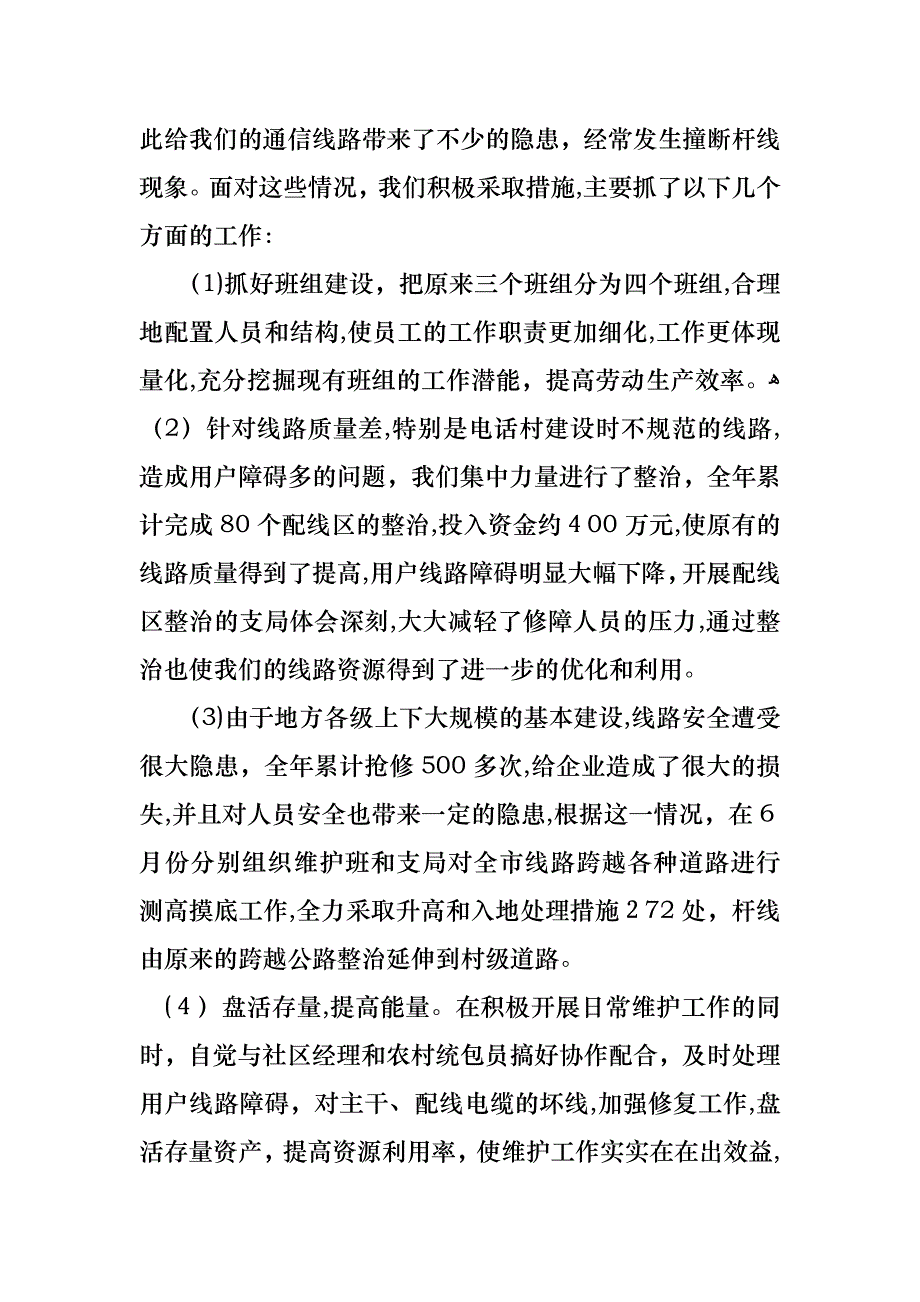 经理述职报告集合五篇_第4页