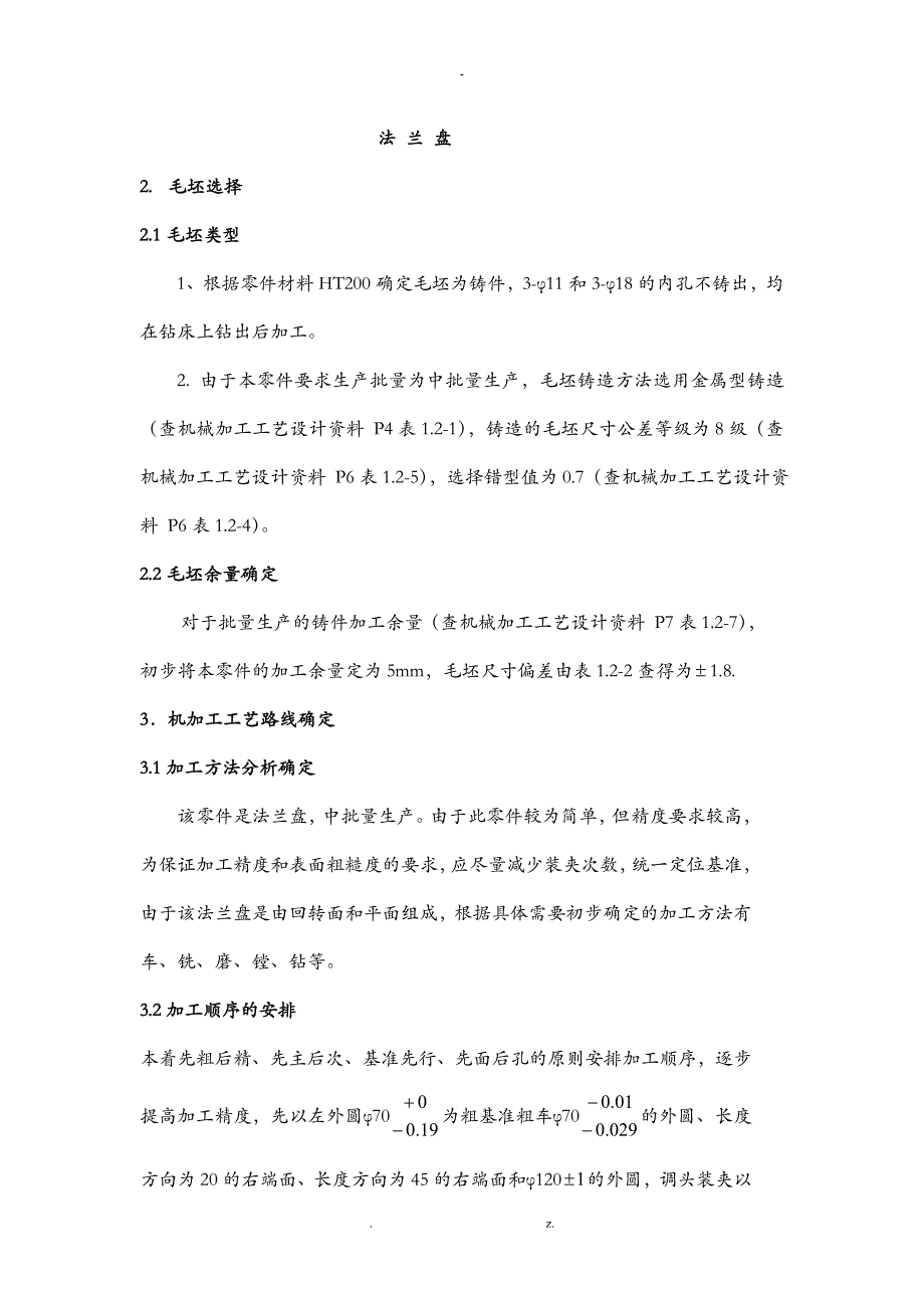 法兰盘加工工艺设计规程设计_第3页