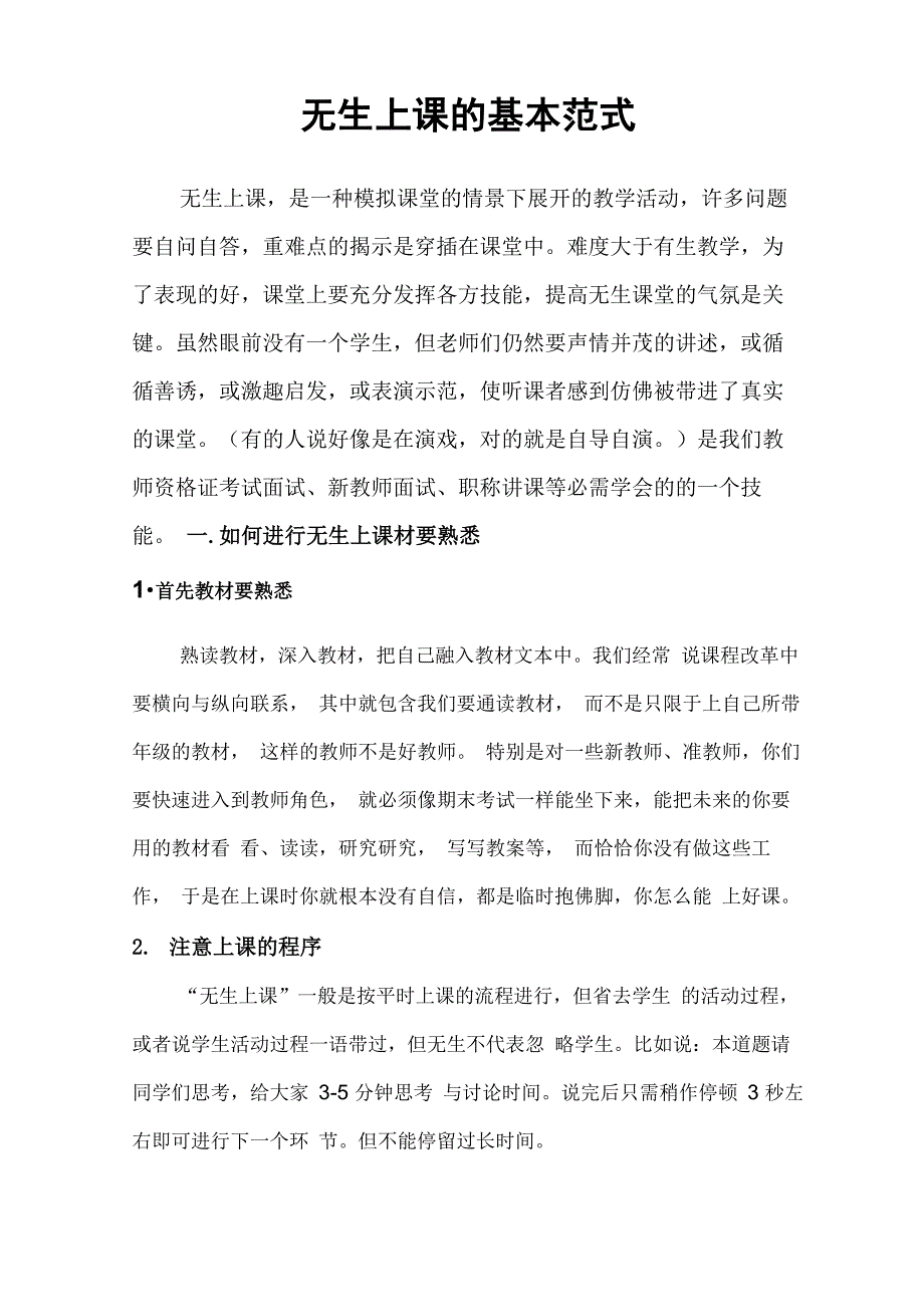 无生上课的基本范式_第1页