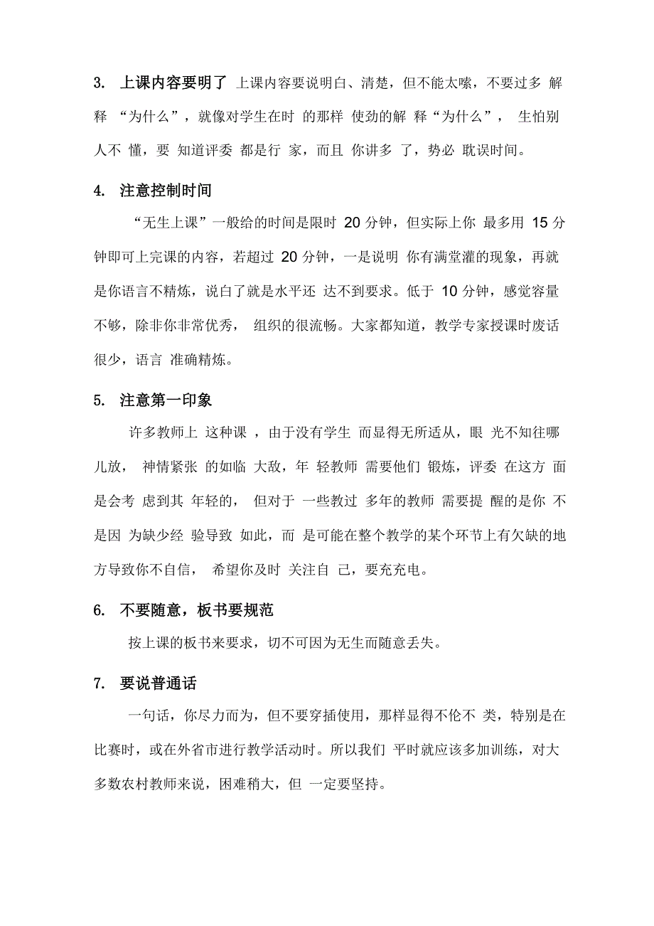 无生上课的基本范式_第2页