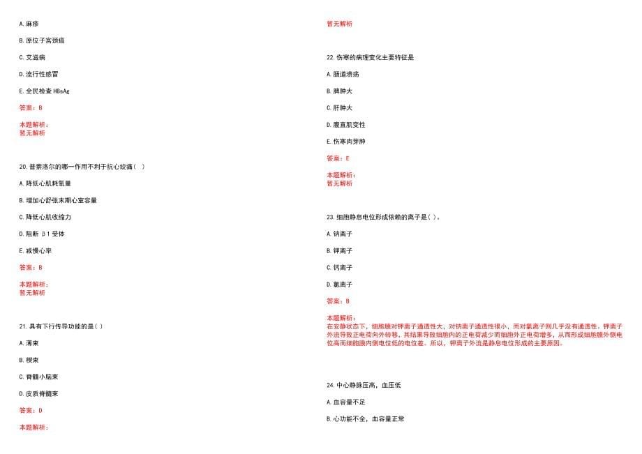 2023年鄂尔多斯市心脑血管病医院招聘医学类专业人才考试历年高频考点试题含答案解析_第5页