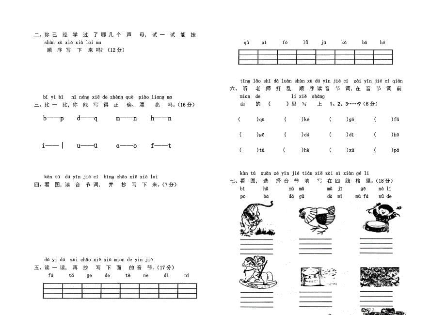 人教版小学一年语文上册单元测试题全套全册_第5页