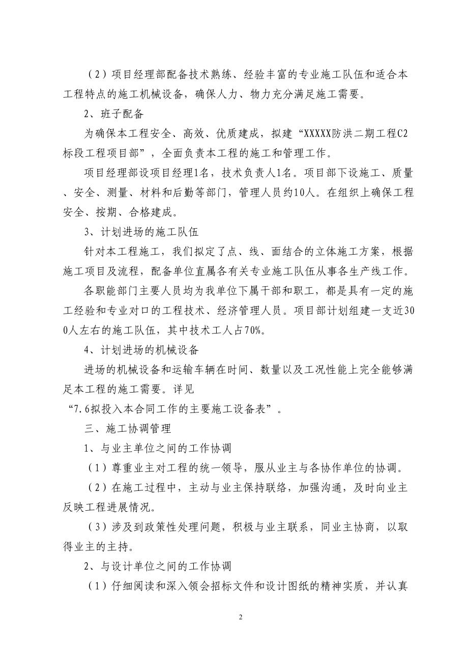 防洪二期工程C2标段工程施工组织设计方案（天选打工人）.docx_第5页